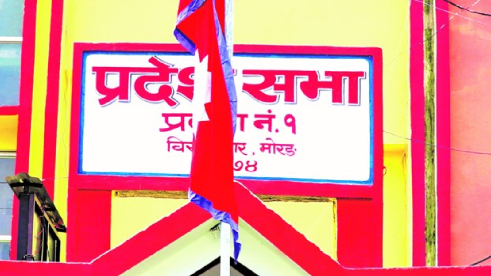 कोशी प्रदेशसभा : खानेपानी तथा सरसफाइ विधेयकमाथि छलफल